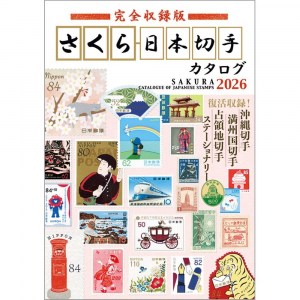 SAKURA 2026 CATALOGUE OF JAPANESE STAMPS